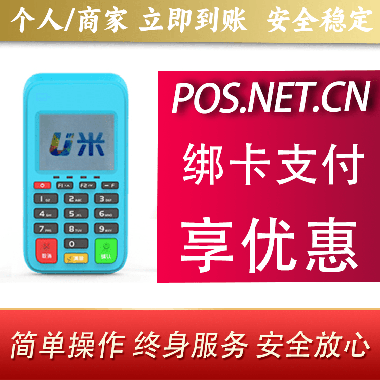 上海U米电签
