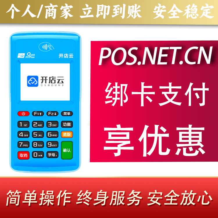 上海开店云电签pos