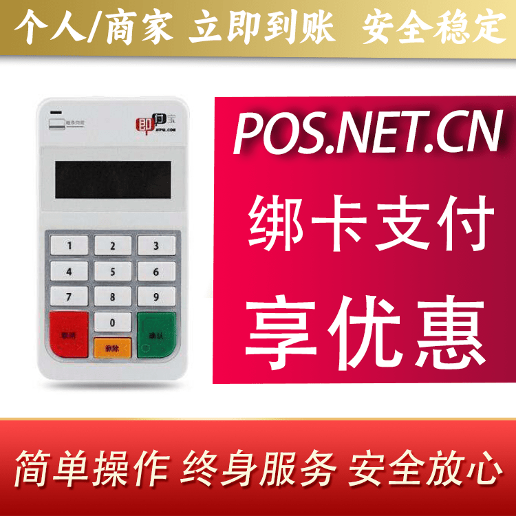 上海即付宝电签POS