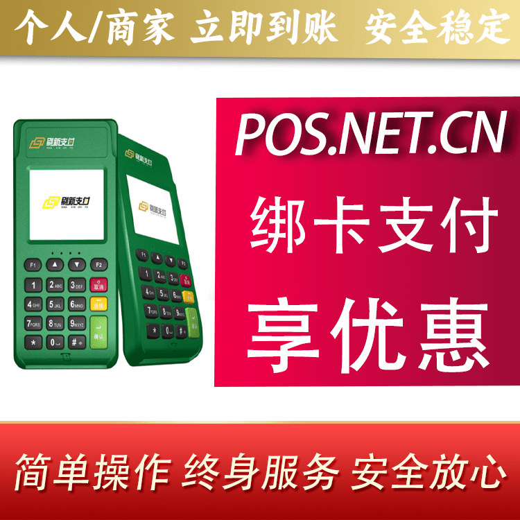 上海刷新支付电签