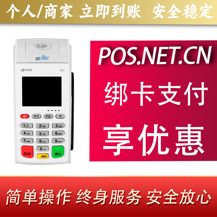 上海海科无线pos