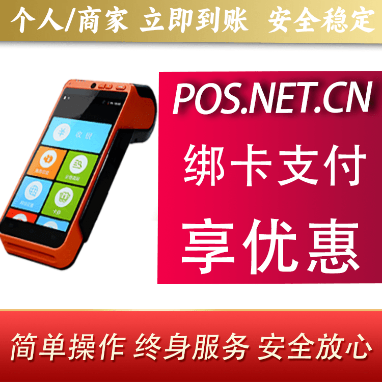 上海合利宝智能POS
