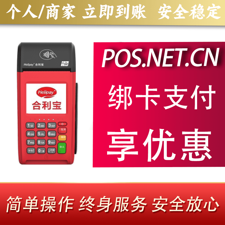 上海合利宝大POS