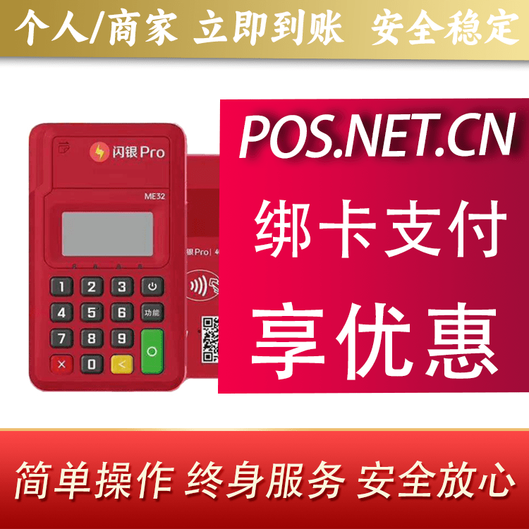 上海闪银Pro智能支付终端
