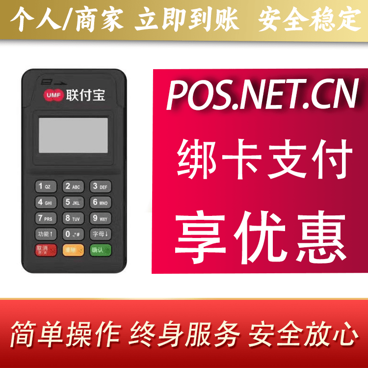 上海联付宝MPOS智能收款