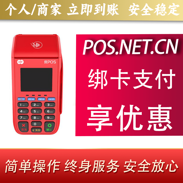 上海联动优POS智能支付
