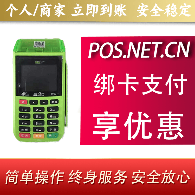 上海随行付大POS