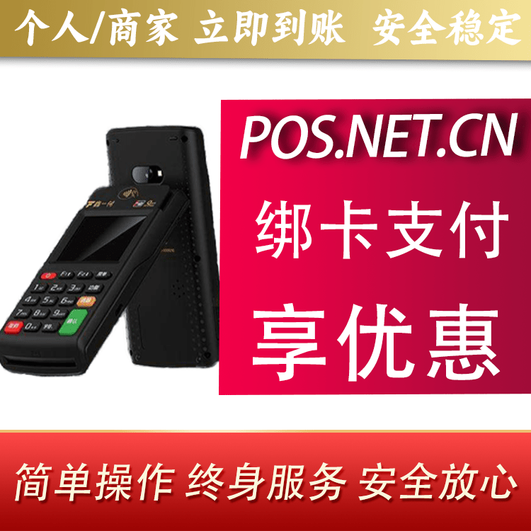 上海鑫一付智能POS