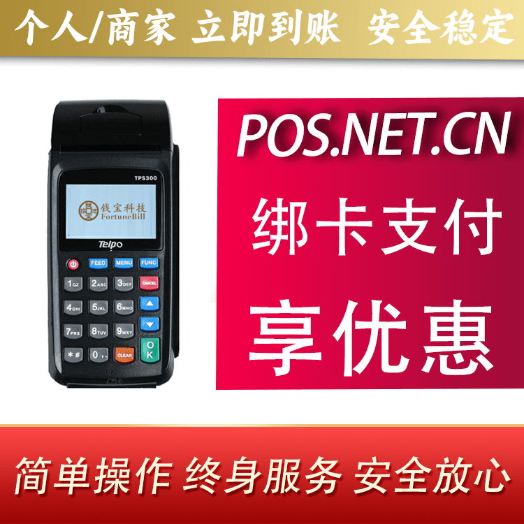 上海钱宝大POS