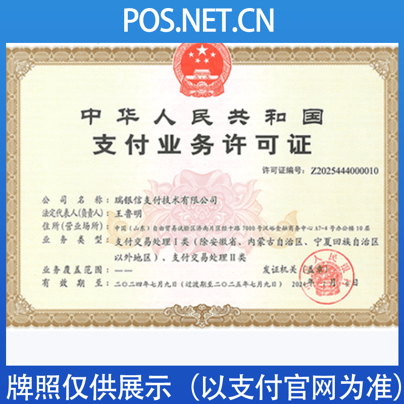 上海瑞银信支付牌照