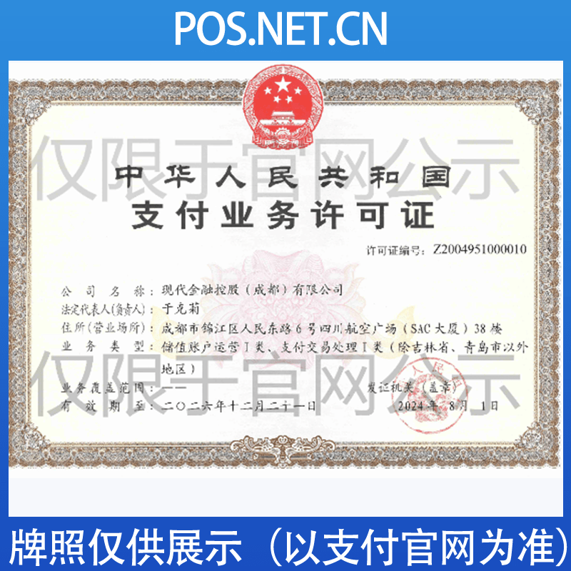 上海现代金控支付牌照