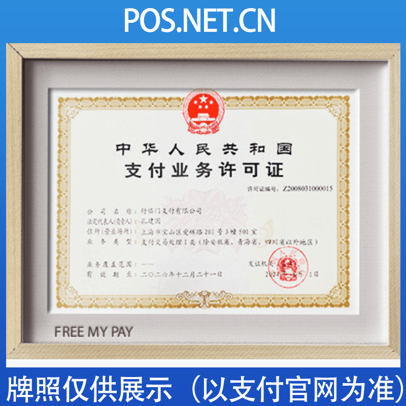 上海付临门支付牌照