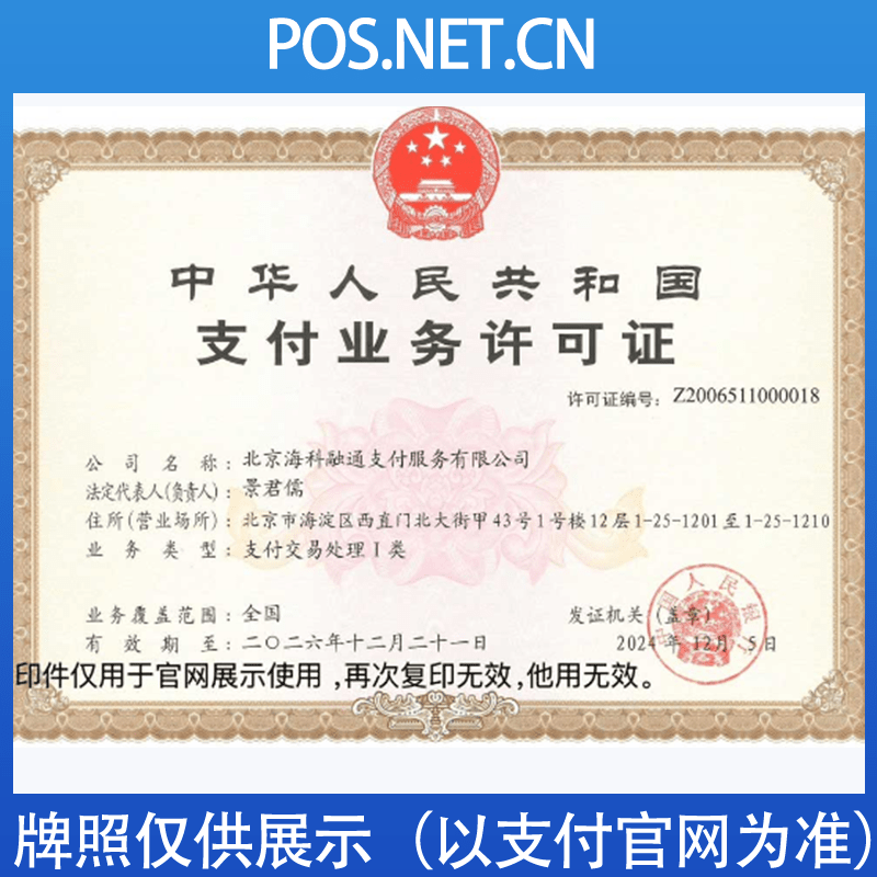 上海海科融通支付牌照